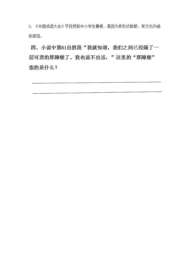 人教版语文九年级上册《故乡》课件+教案+同步练习02