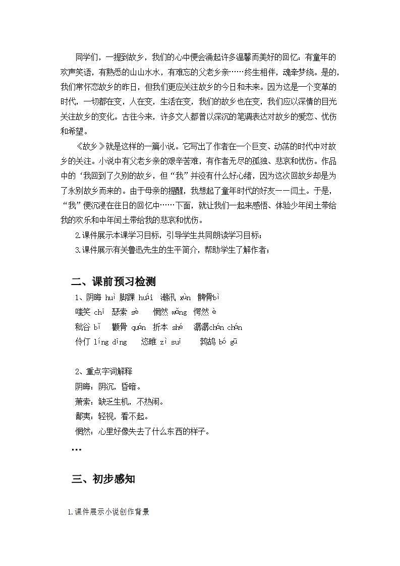 人教版语文九年级上册《故乡》课件+教案+同步练习02