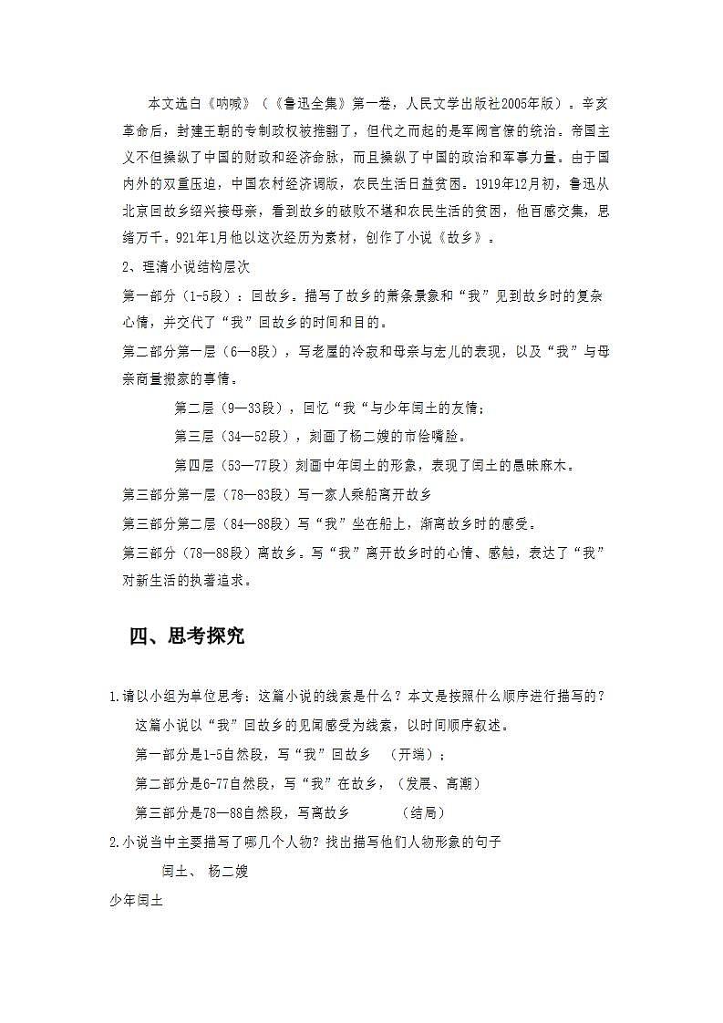 人教版语文九年级上册《故乡》课件+教案+同步练习03