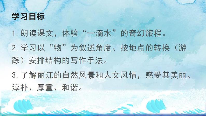 第20课《一滴水经过丽江》课件+++2021-2022学年部编版语文八年级下册第4页
