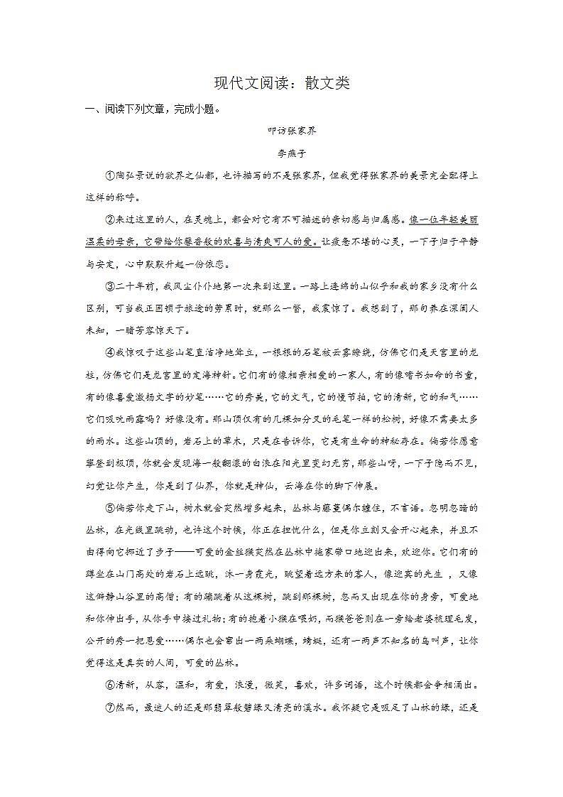 中考语文现代文阅读模拟训练:散文类01