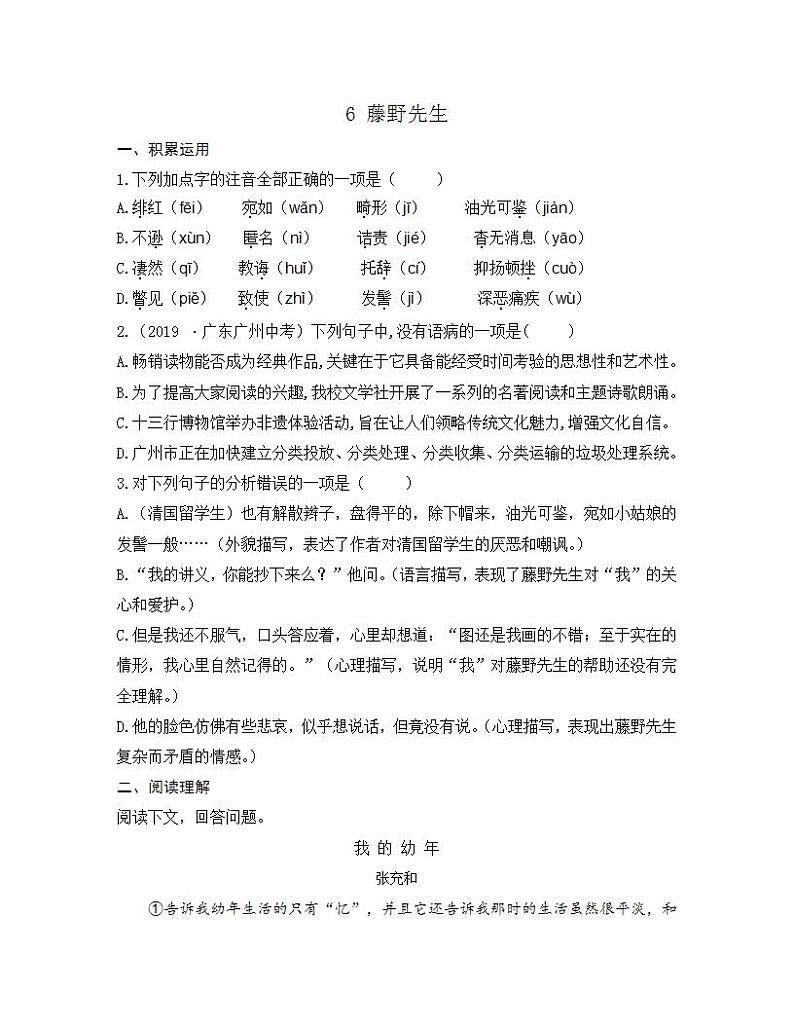 统编版八年级语文上册一课一练 第二单元 6 藤野先生01