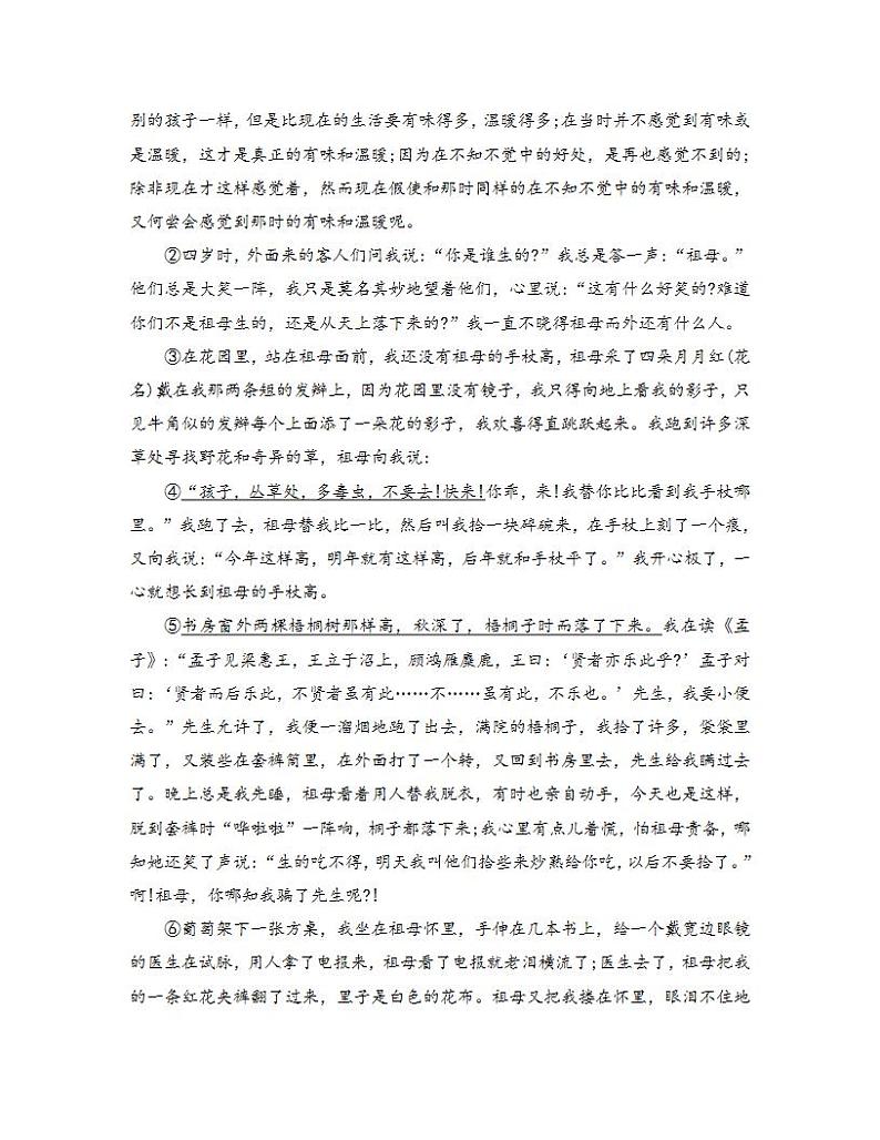 统编版八年级语文上册一课一练 第二单元 6 藤野先生02