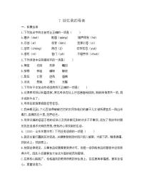 人教部编版八年级上册7 回忆我的母亲达标测试