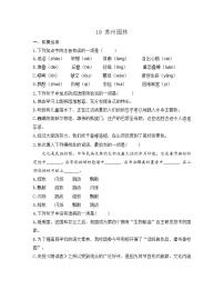 初中语文人教部编版八年级上册18 苏州园林当堂达标检测题