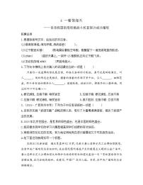 初中语文人教部编版八年级上册4 一着惊海天——目击我国航母舰载战斗机首架次成功着舰当堂检测题