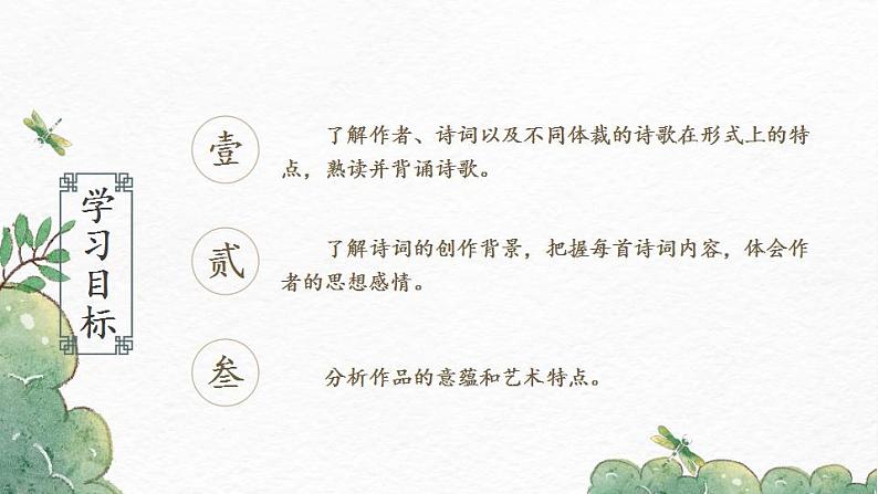 部编版九年级语文上册课件-《诗词三首·〈行路难〉(其一)》第2页