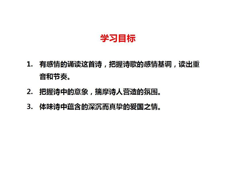 部编版九年级语文上册课件-《我爱这土地》第2页