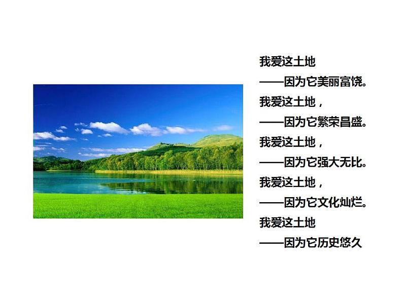 部编版九年级语文上册课件-《我爱这土地》第3页