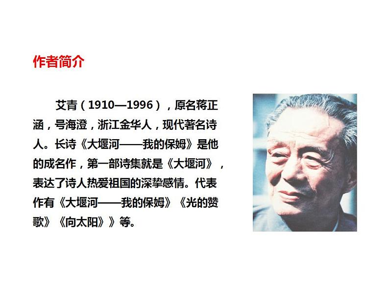 部编版九年级语文上册课件-《我爱这土地》第6页