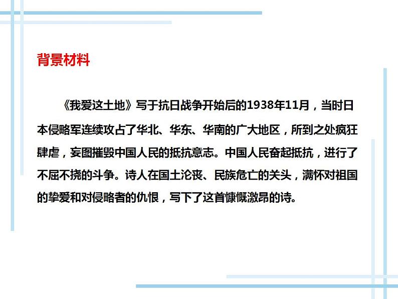 部编版九年级语文上册课件-《我爱这土地》第8页
