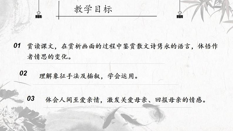 第7课《散文诗二首——荷叶·母亲》课件(共20张PPT)+2022—2023学年部编版语文七年级上册第2页