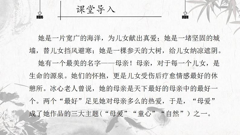 第7课《散文诗二首——荷叶·母亲》课件(共20张PPT)+2022—2023学年部编版语文七年级上册第3页