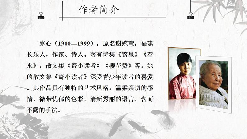 第7课《散文诗二首——荷叶·母亲》课件(共20张PPT)+2022—2023学年部编版语文七年级上册第4页