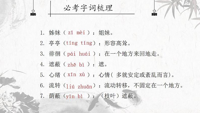 第7课《散文诗二首——荷叶·母亲》课件(共20张PPT)+2022—2023学年部编版语文七年级上册第5页