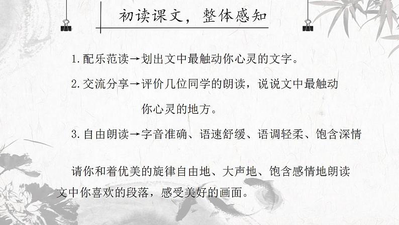第7课《散文诗二首——荷叶·母亲》课件(共20张PPT)+2022—2023学年部编版语文七年级上册第6页