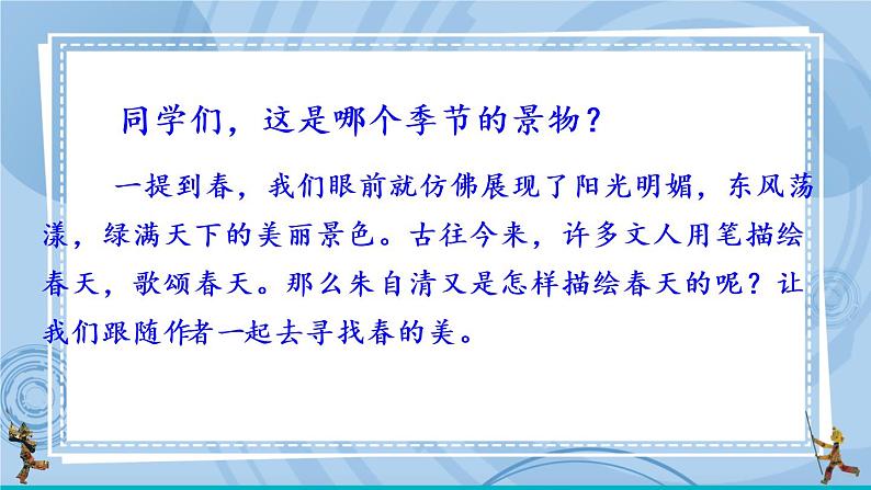 1 春 课件第2页