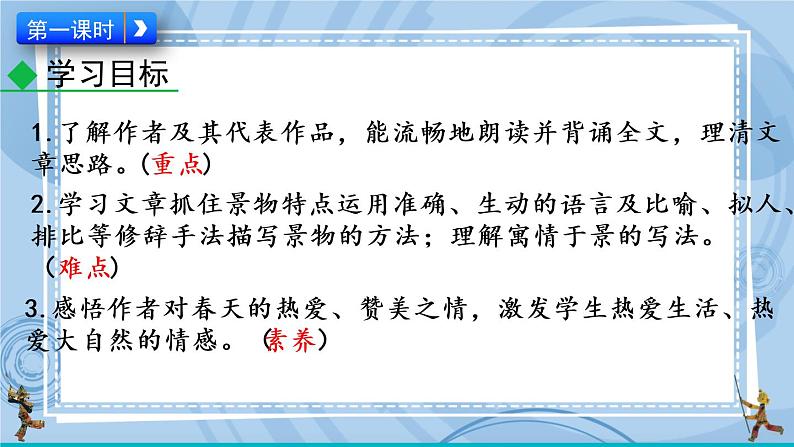 1 春 课件第4页