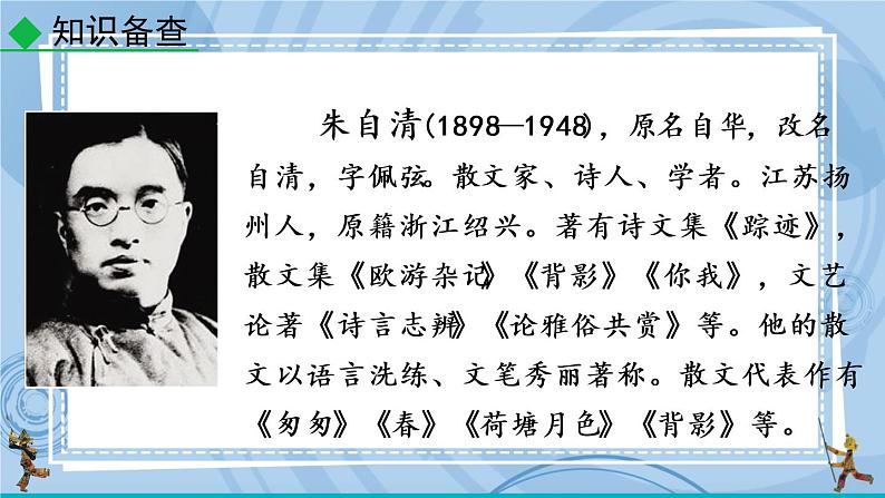 1 春 课件第5页
