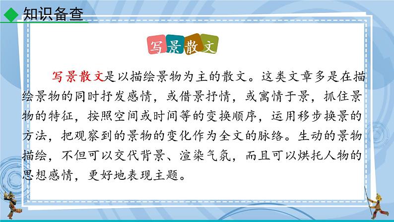 1 春 课件第6页