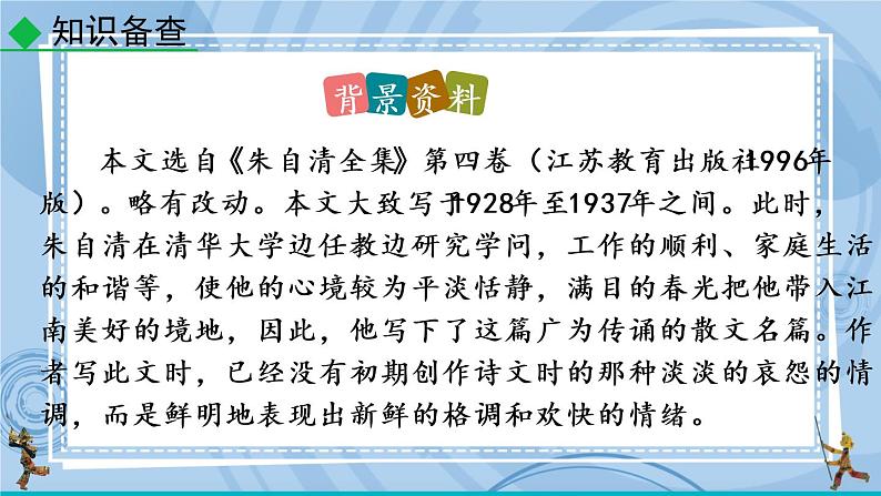 1 春 课件第7页