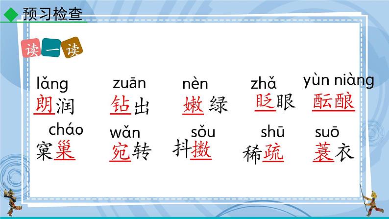 1 春 课件第8页