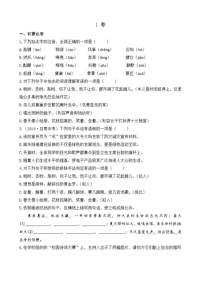 1 春 练习第1页