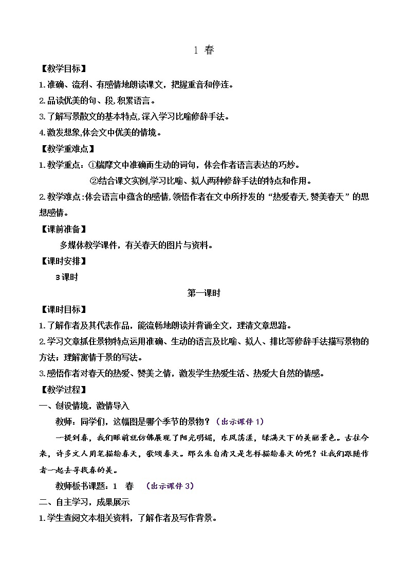 1 春 教案第1页
