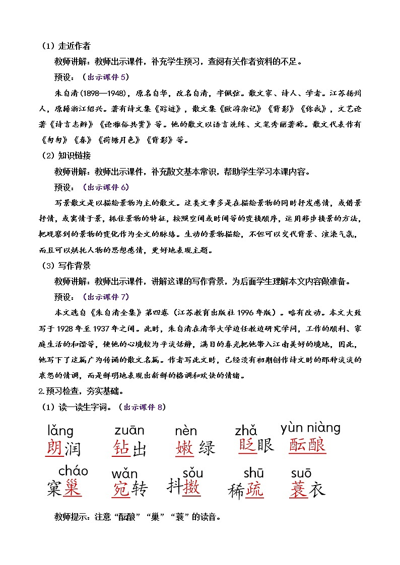 1 春 教案第2页