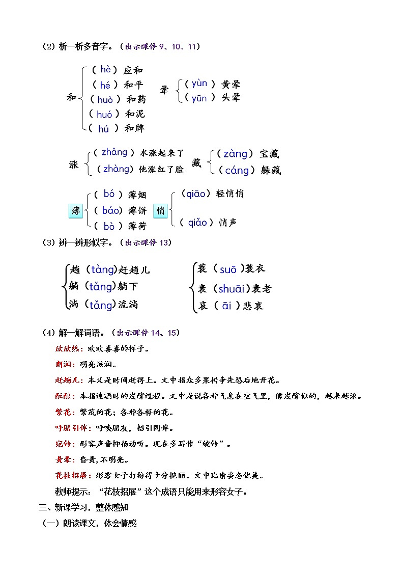 1 春 教案第3页
