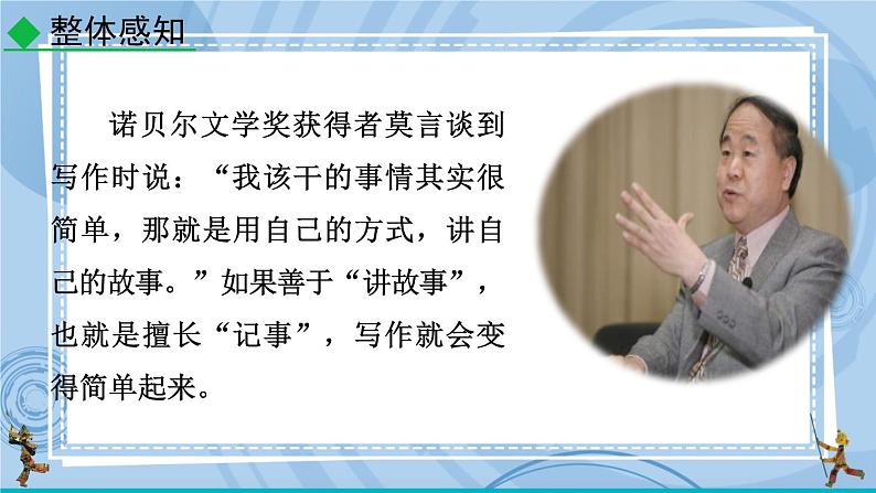 部编版七上语文 写作 学会记事 课件+教案+练习03