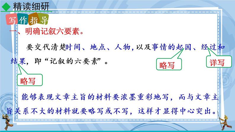 部编版七上语文 写作 学会记事 课件+教案+练习06