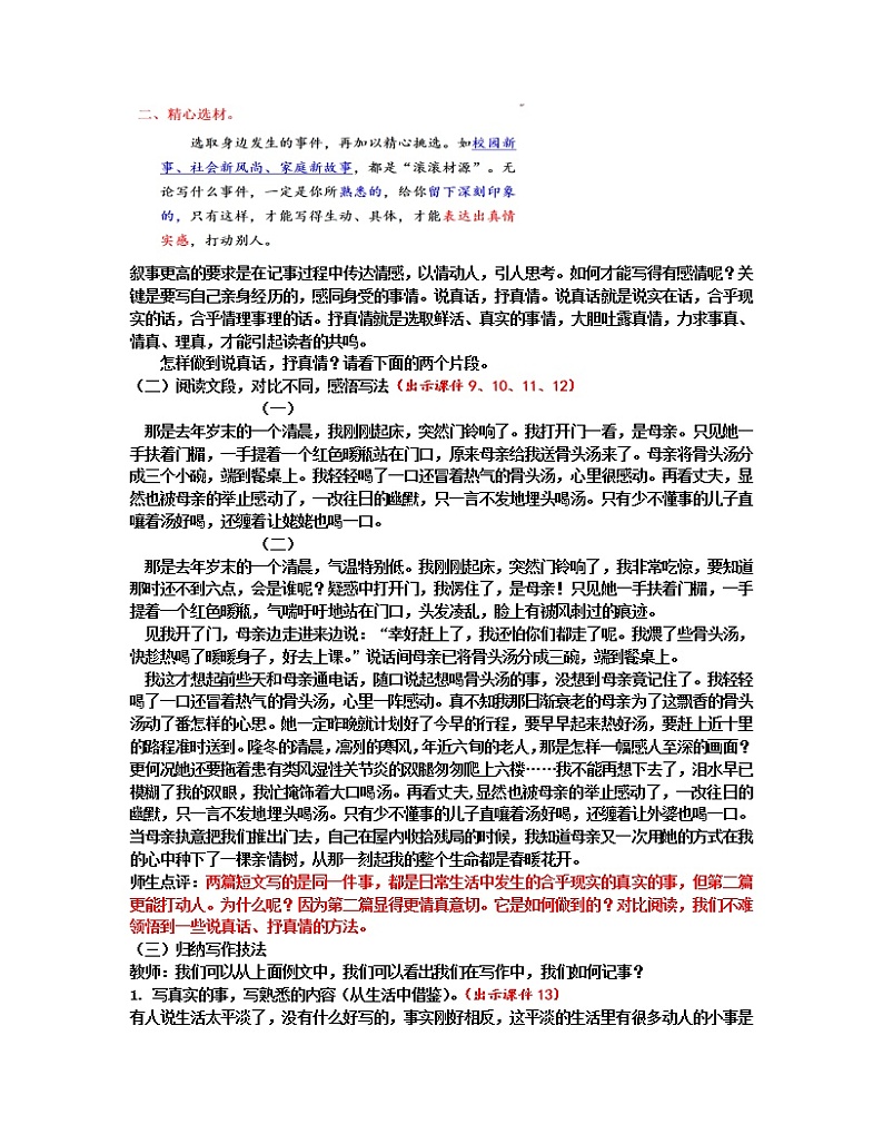 部编版七上语文 写作 学会记事 课件+教案+练习02