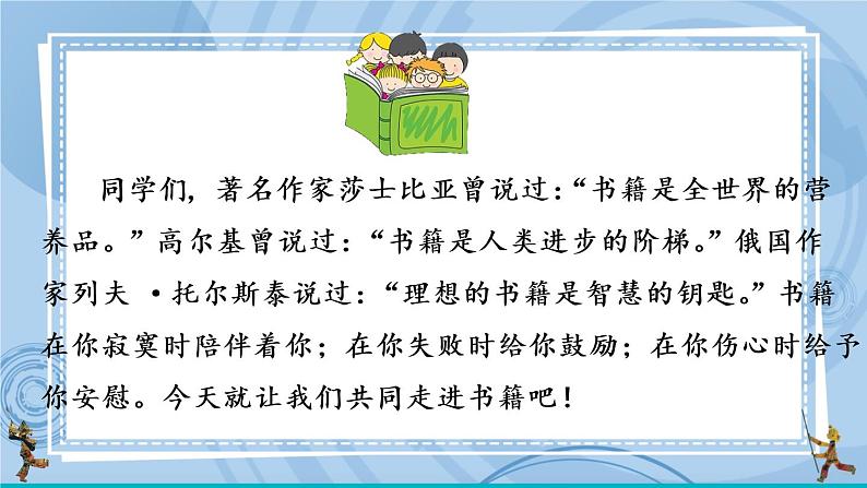 部编版七上语文 综合性学习 少年正是读书时 课件+教案+练习02