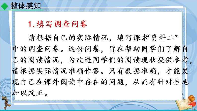 部编版七上语文 综合性学习 少年正是读书时 课件+教案+练习05