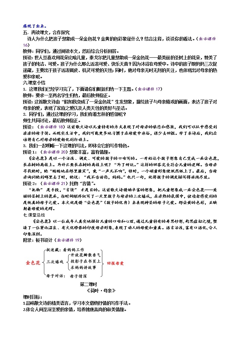 部编版七上语文 7 散文诗二首 课件+教案+练习03