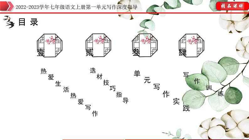 2022-2023学年七年级语文上册单元写作深度指导(部编版)-专题01 选材技巧指导课件02