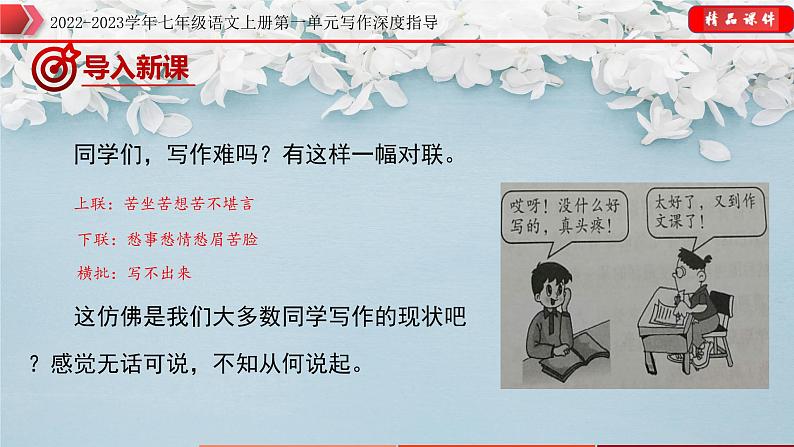 2022-2023学年七年级语文上册单元写作深度指导(部编版)-专题01 选材技巧指导课件04