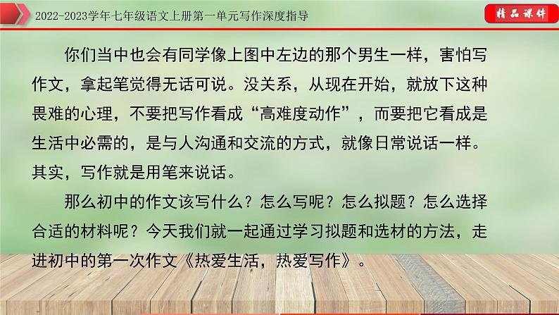 2022-2023学年七年级语文上册单元写作深度指导(部编版)-专题01 选材技巧指导课件05