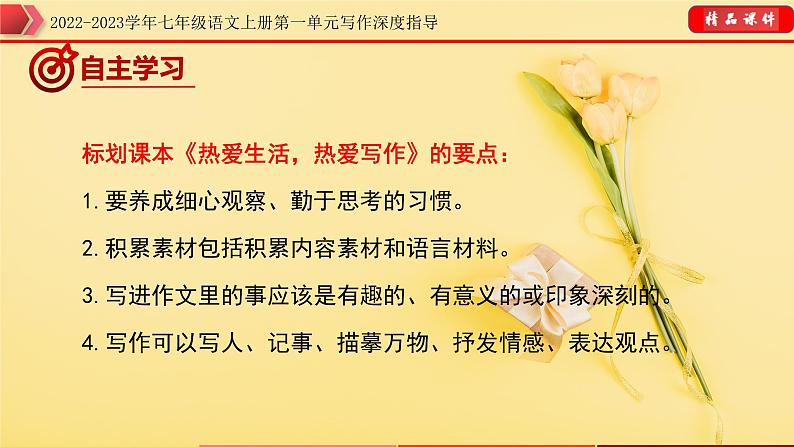 2022-2023学年七年级语文上册单元写作深度指导(部编版)-专题01 选材技巧指导课件06