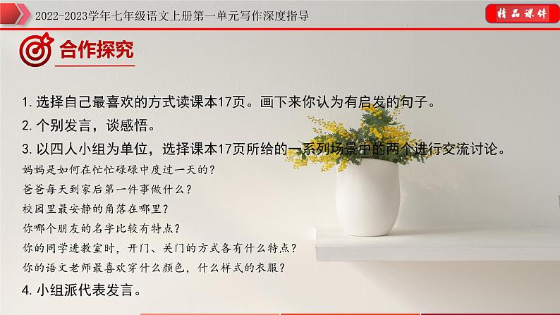 2022-2023学年七年级语文上册单元写作深度指导(部编版)-专题01 选材技巧指导课件07