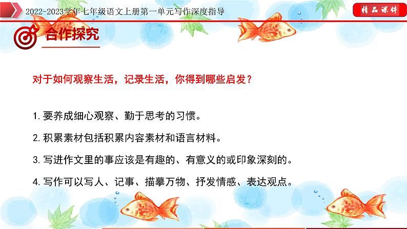 2022-2023学年七年级语文上册单元写作深度指导(部编版)-专题01 选材技巧指导课件08