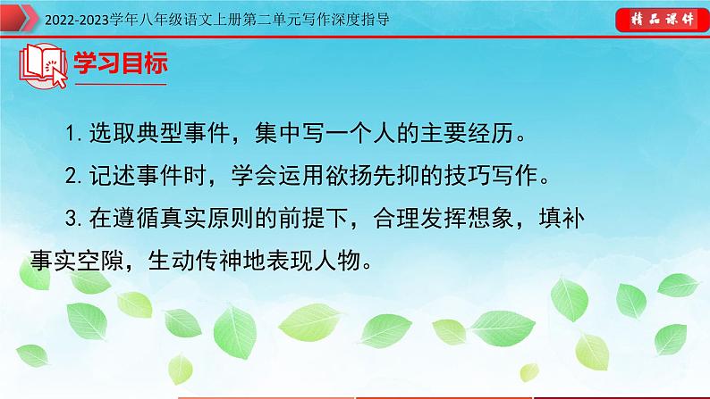 2022-2023学年八年级语文上册单元写作深度指导(部编版)-第二单元 专题04 如何欲扬先抑课件第3页