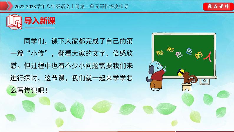 2022-2023学年八年级语文上册单元写作深度指导(部编版)-第二单元 专题04 如何欲扬先抑课件第4页