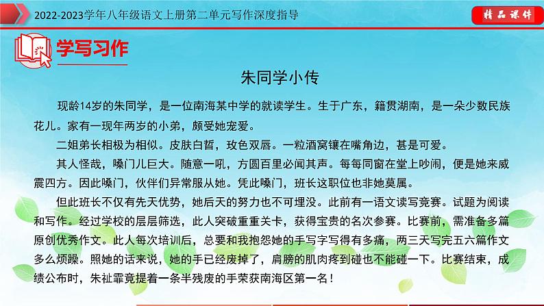 2022-2023学年八年级语文上册单元写作深度指导(部编版)-第二单元 专题04 如何欲扬先抑课件第5页