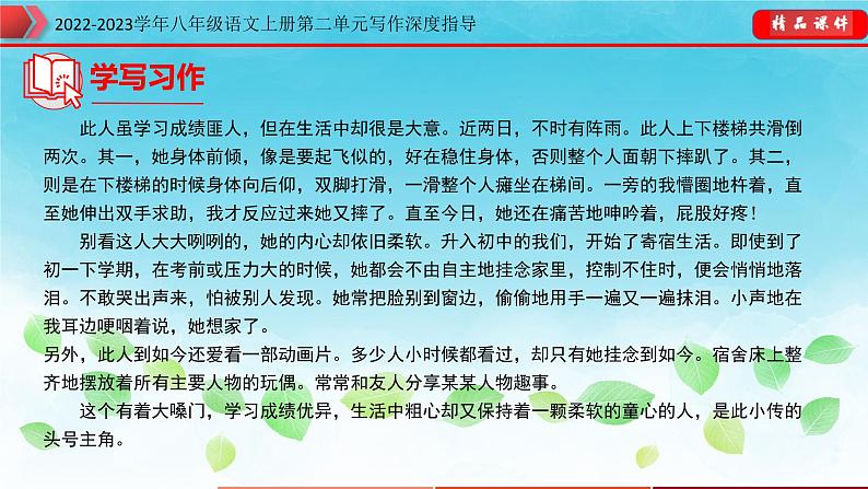 2022-2023学年八年级语文上册单元写作深度指导(部编版)-第二单元 专题04 如何欲扬先抑课件第6页