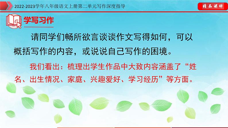 2022-2023学年八年级语文上册单元写作深度指导(部编版)-第二单元 专题04 如何欲扬先抑课件第7页
