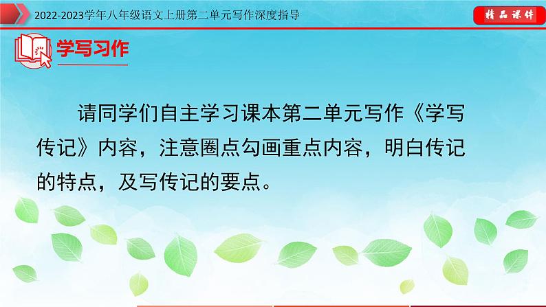 2022-2023学年八年级语文上册单元写作深度指导(部编版)-第二单元 专题04 如何欲扬先抑课件第8页