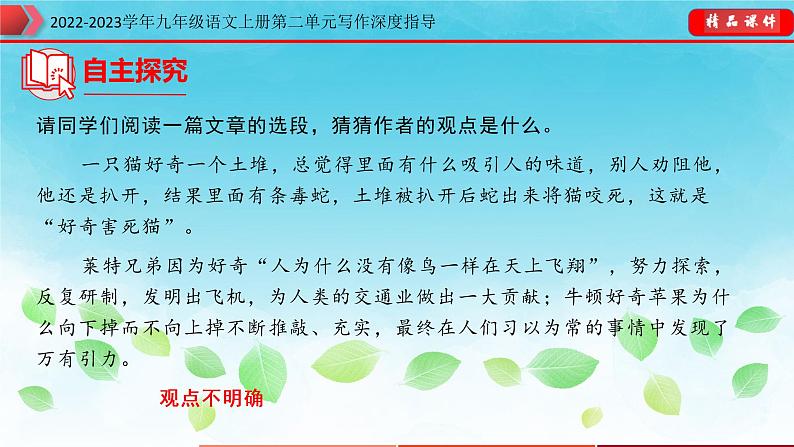 2022-2023学年九年级语文上册单元写作深度指导-第二单元 专题04 材料作文如何立意课件第6页