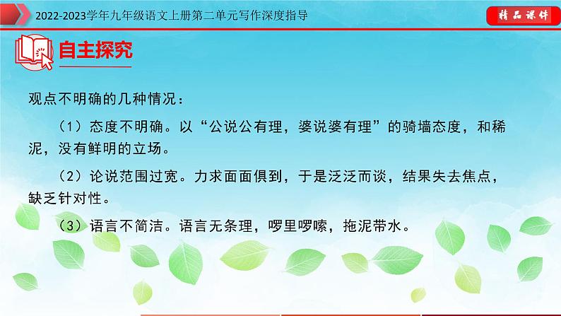 2022-2023学年九年级语文上册单元写作深度指导-第二单元 专题04 材料作文如何立意课件第7页